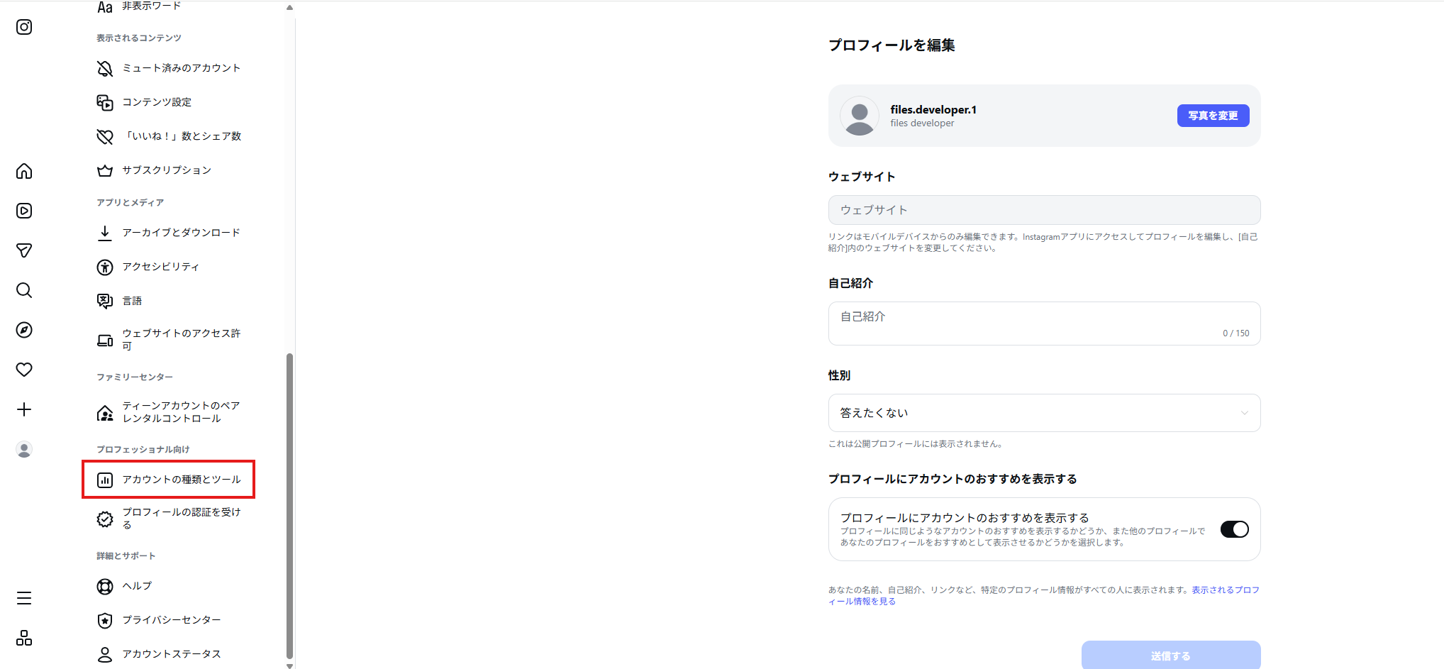 画像：アカウントの種類とツールを開く