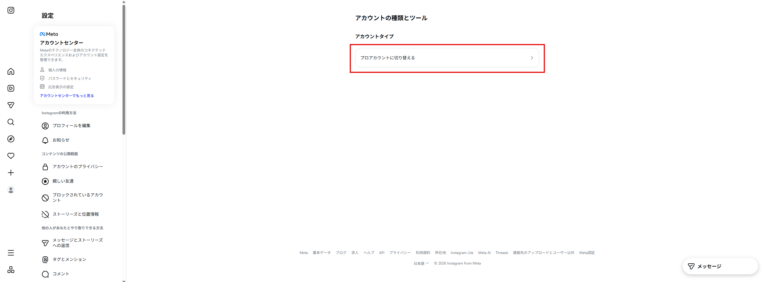 画像：プロアカウントに切り替えるを押下
