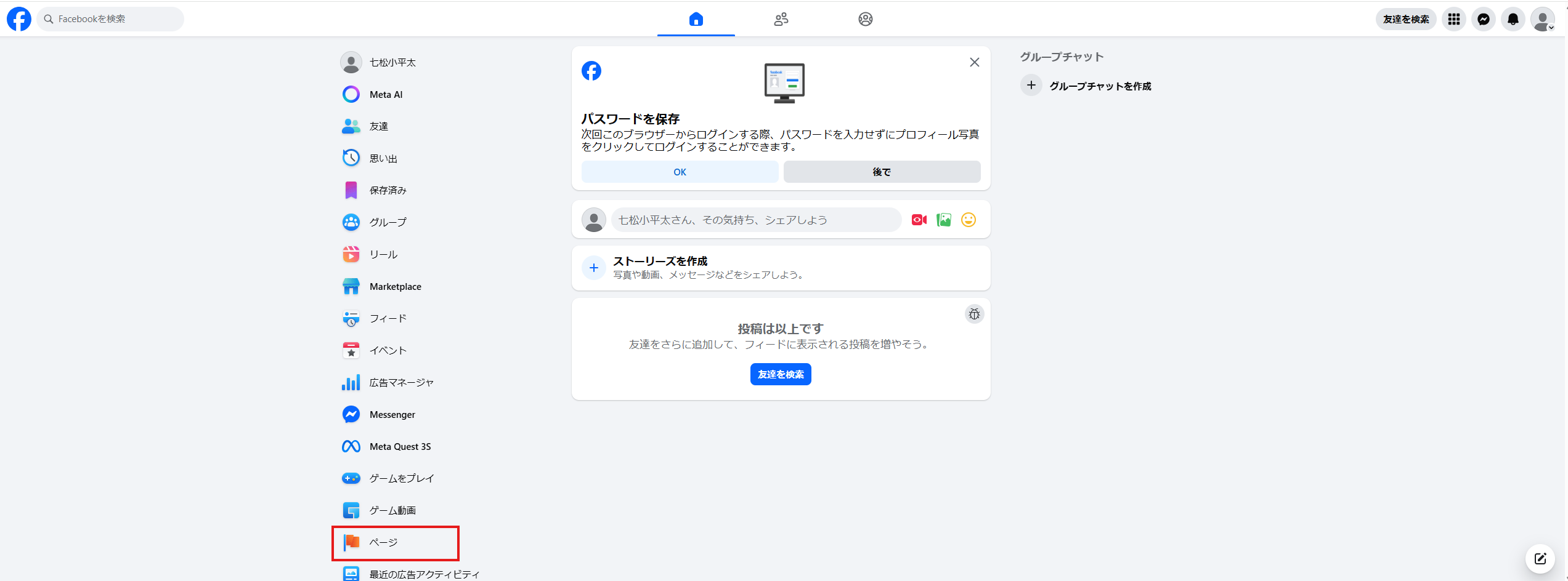 画像：Facebook左メニューのページを開く