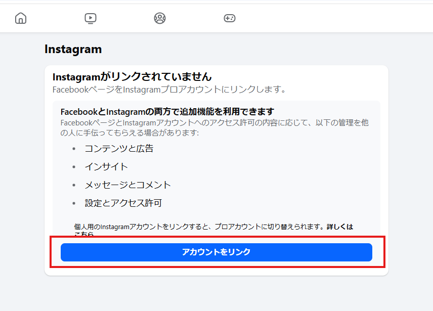 画像：アカウントをリンクを押下