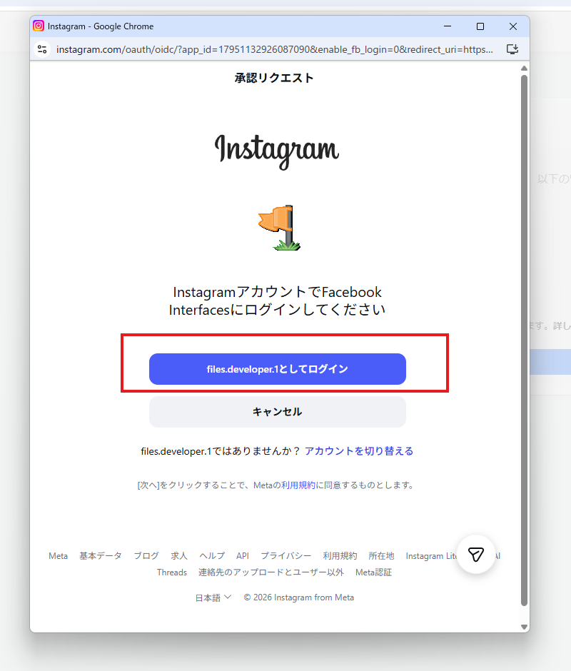 画像：リンクしたいInstagramアカウントでログイン