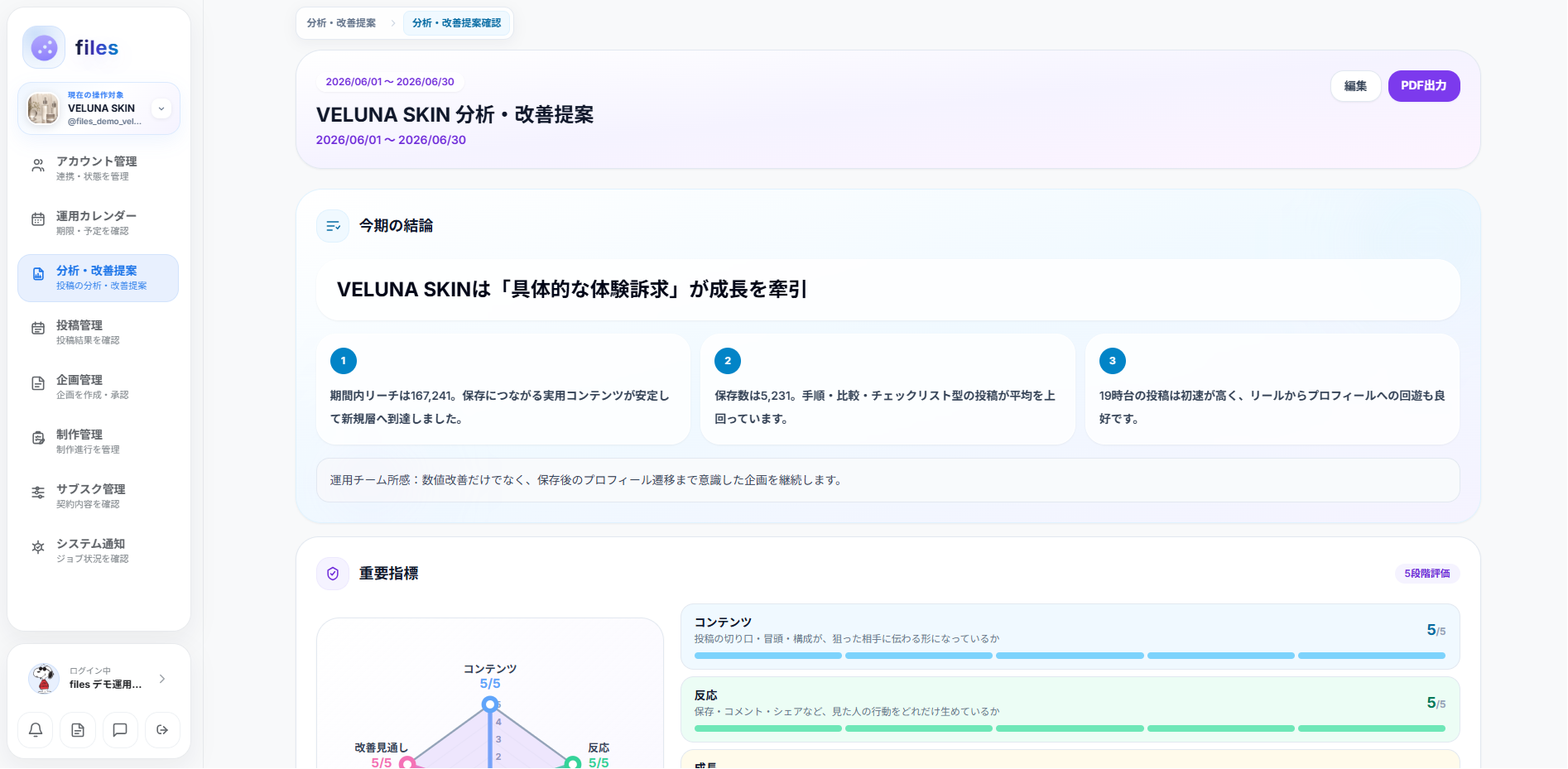 filesのPC画面イメージ 3