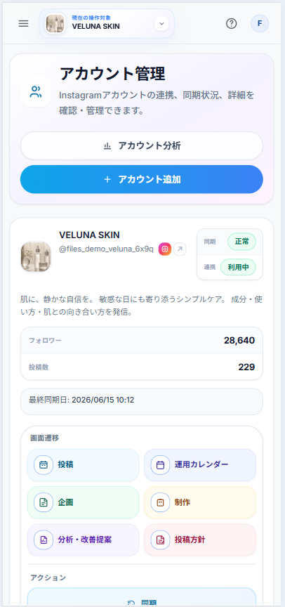 filesのSP画面イメージ 2